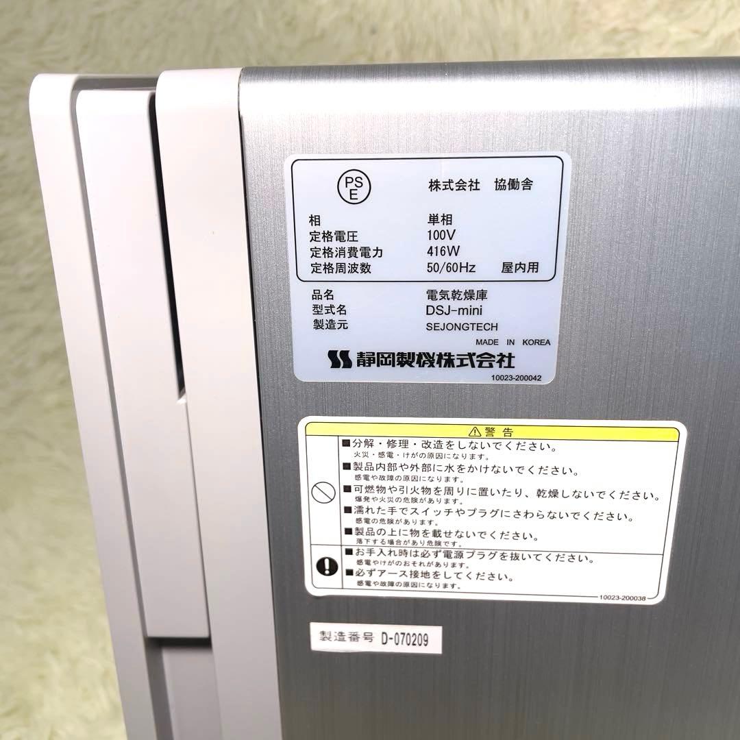 食品乾燥機　ドラッピー　ミニ　 DSJ-mini