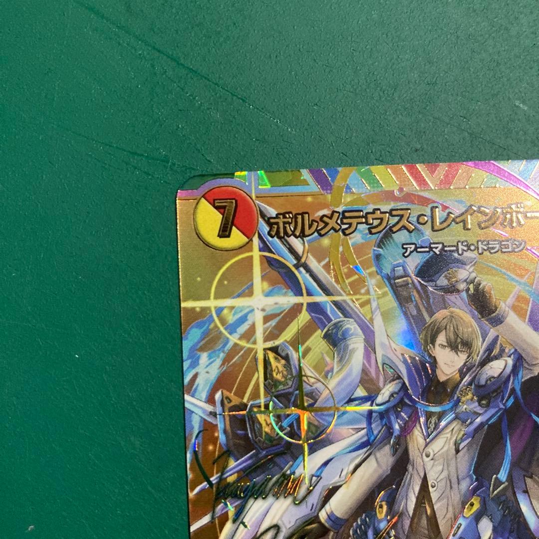加賀美ハヤト　ボルメテウスレインボードラゴン　サインシク　1枚