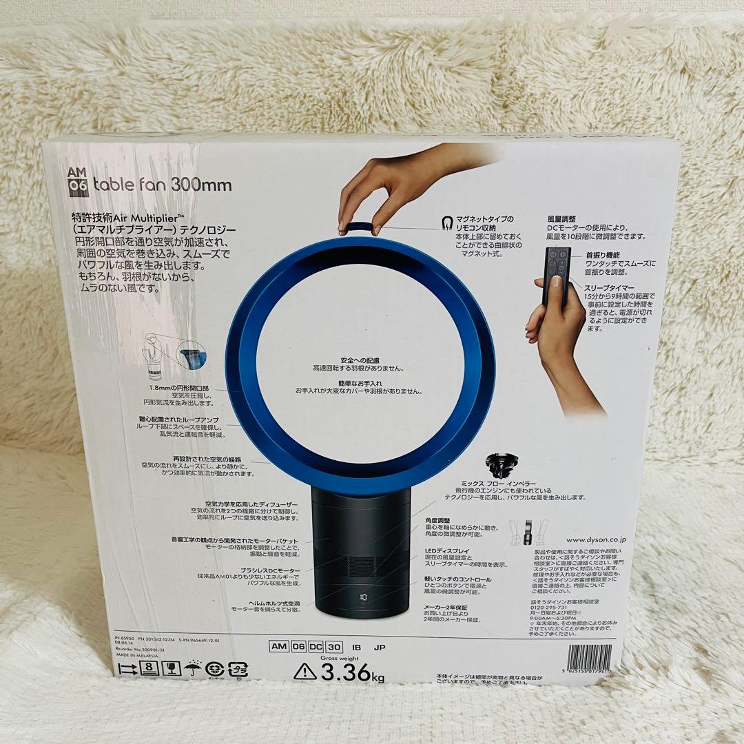 【未開封新品保管品】dyson AM06 エアーマルチプライヤー サテンブルー