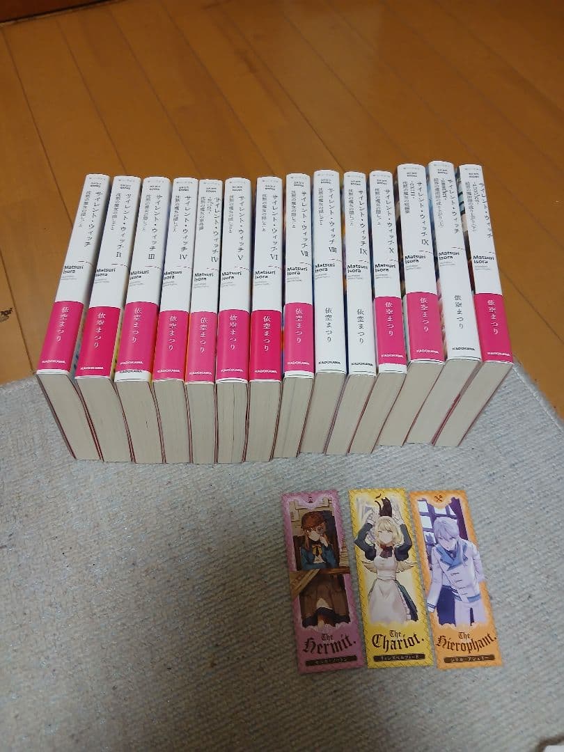 サイレントウィッチ小説全１４巻しおり付き