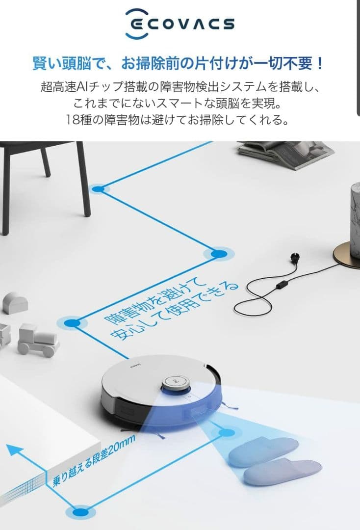検品のため開封済み　(エコバックス)DEEBOT X1 TUR