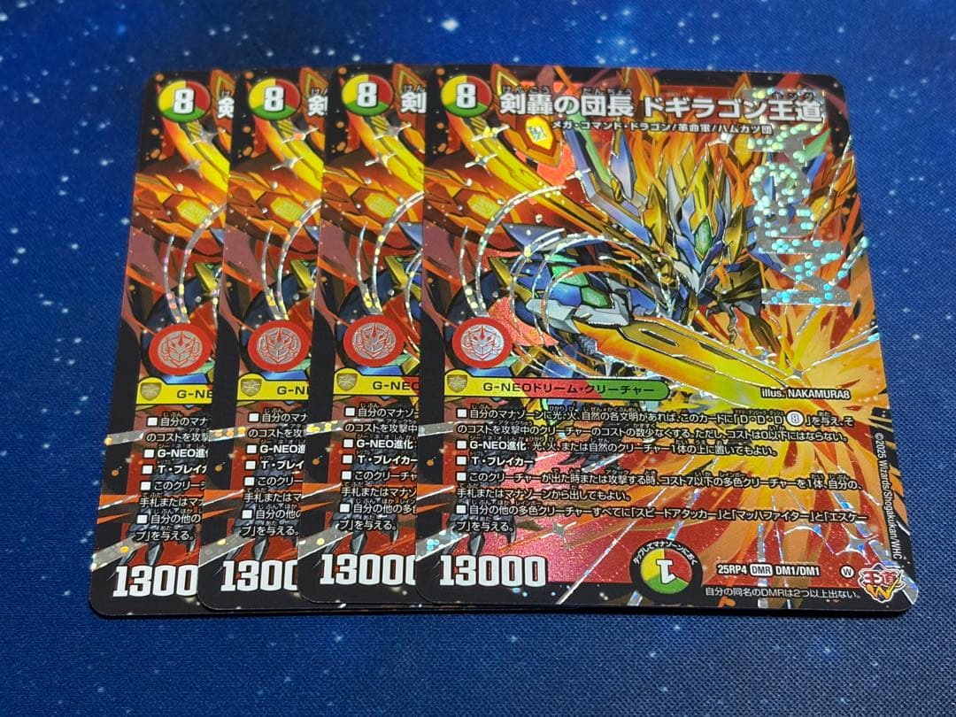 デュエルマスターズ ドギラゴン王道 4枚