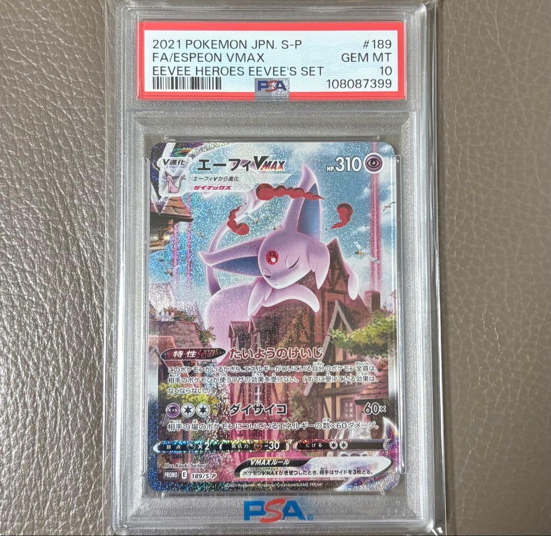 【PSA10】エーフィVMAX SA SR プロモ PROMO ポケモンカード