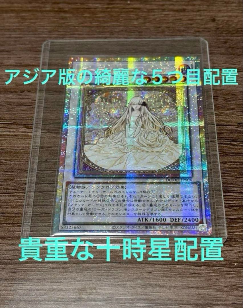 遊戯王 ガーデン・ローズ・メイデン　プリズマ　プリシク　アジア　絵違い