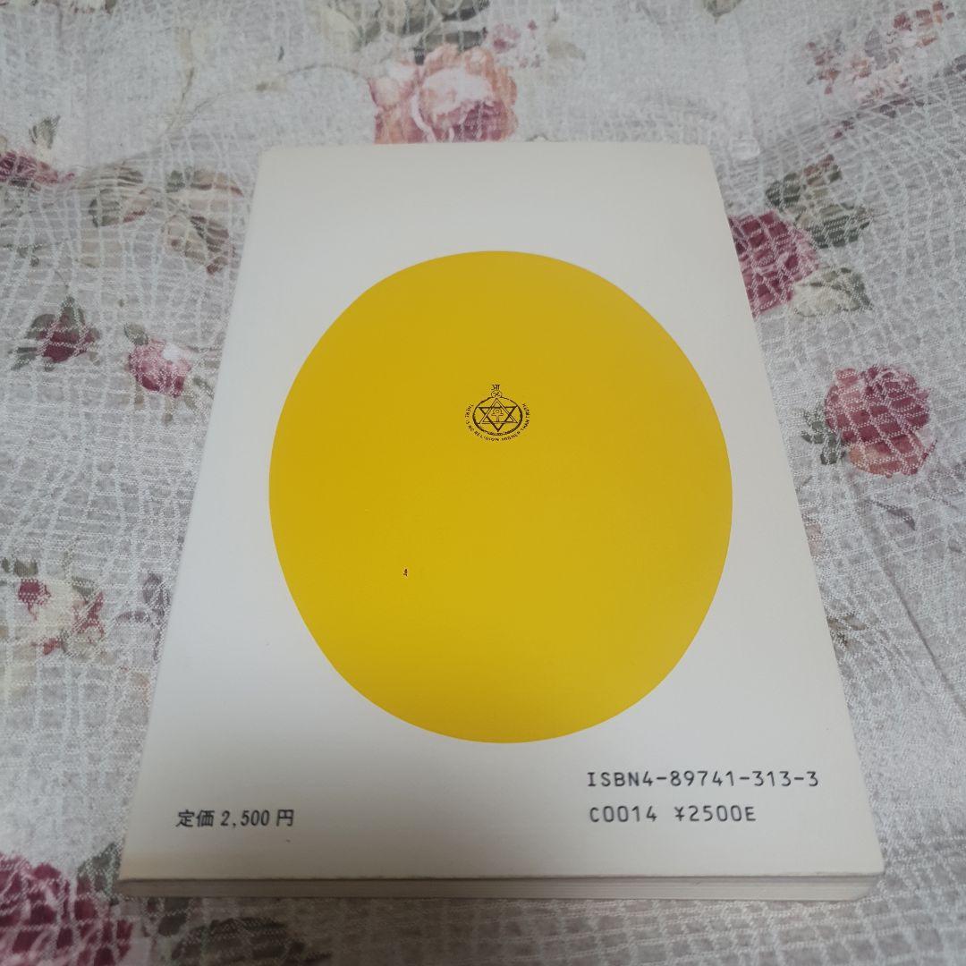 想念形体 思いは生きている アニー べサント C.W.リードビーター