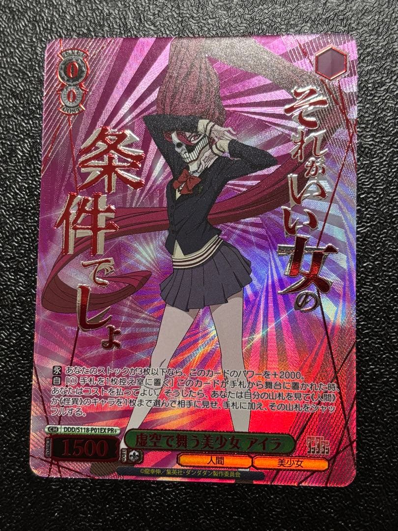 ヴァイスシュヴァルツ ダンダダン 虚空に舞う美少女アイラ PR+