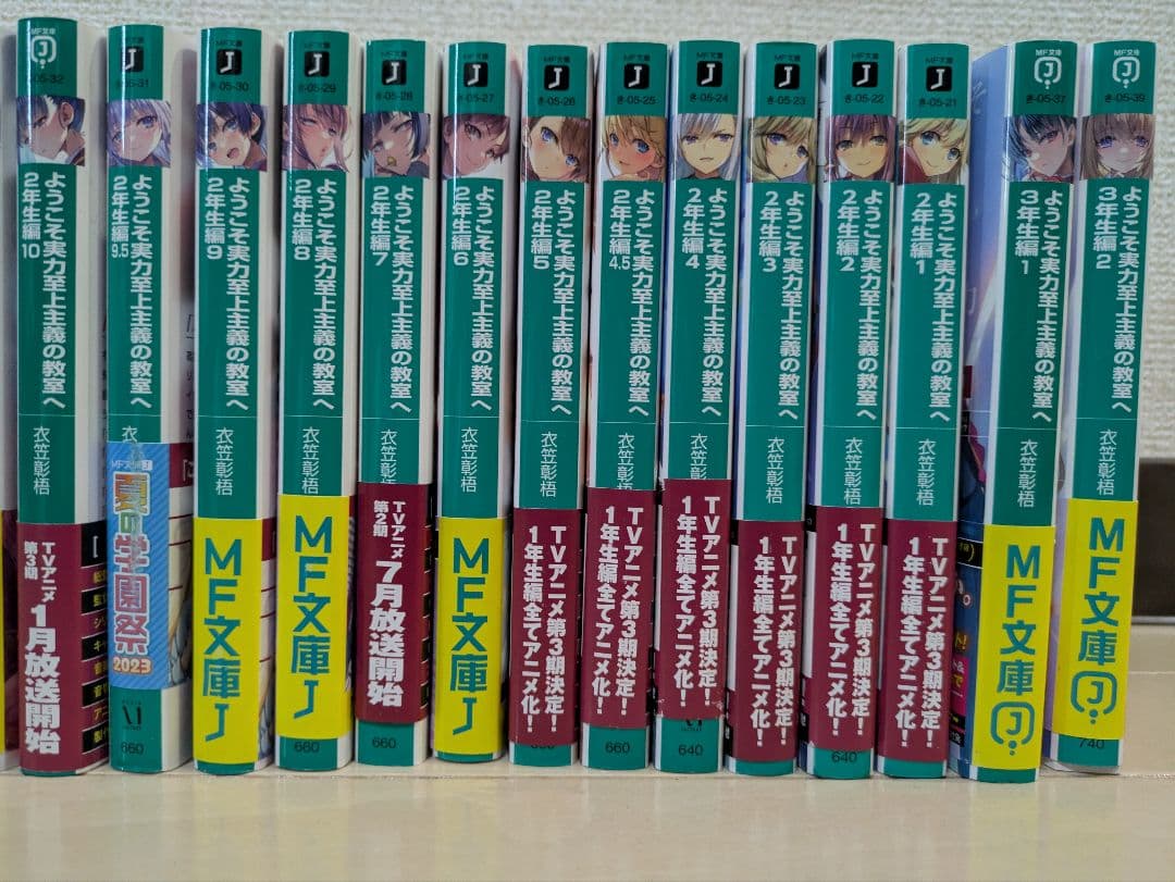 ようこそ実力至上主義の教室へ　全巻セット　（ガイドブック含む）