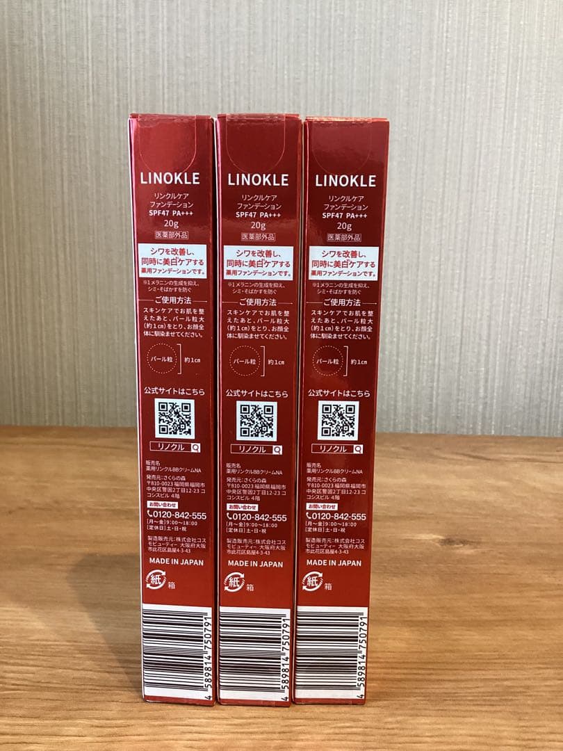 リノクル さくらの森 リノクルファンデーション 20g×3本【新品未開封】
