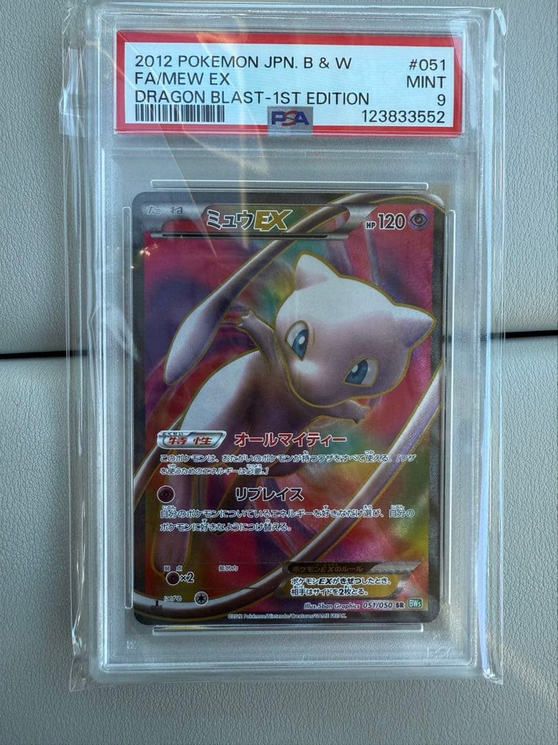ミュウEX SR BW5 リューズブラスト 051/050 PSA9