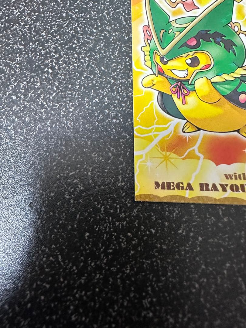 強カワピカチュウ　メガキャンペーン　ファイル　名刺カード　セット