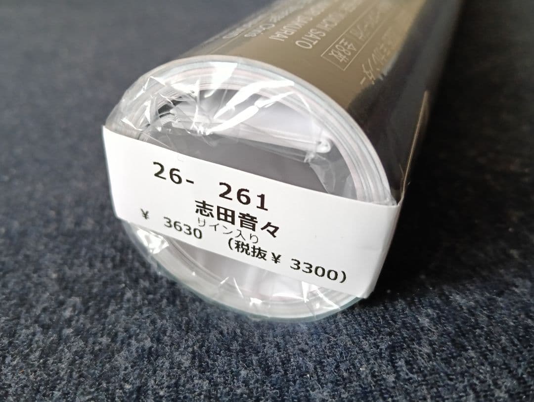 直筆サイン入！志田音々2026カレンダー neneshida Autograph