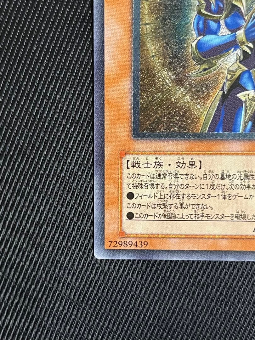 遊戯王　カオスソルジャー 開闢の使者　レリーフ　アルティメットレア