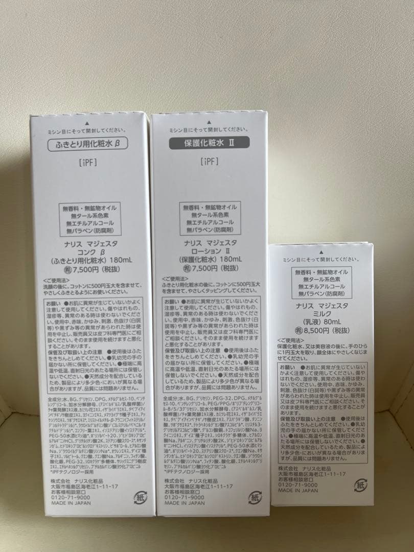 ナリス化粧品　マジェスタコンクβ❤️ローションⅡ❤️ミルク　3点セット