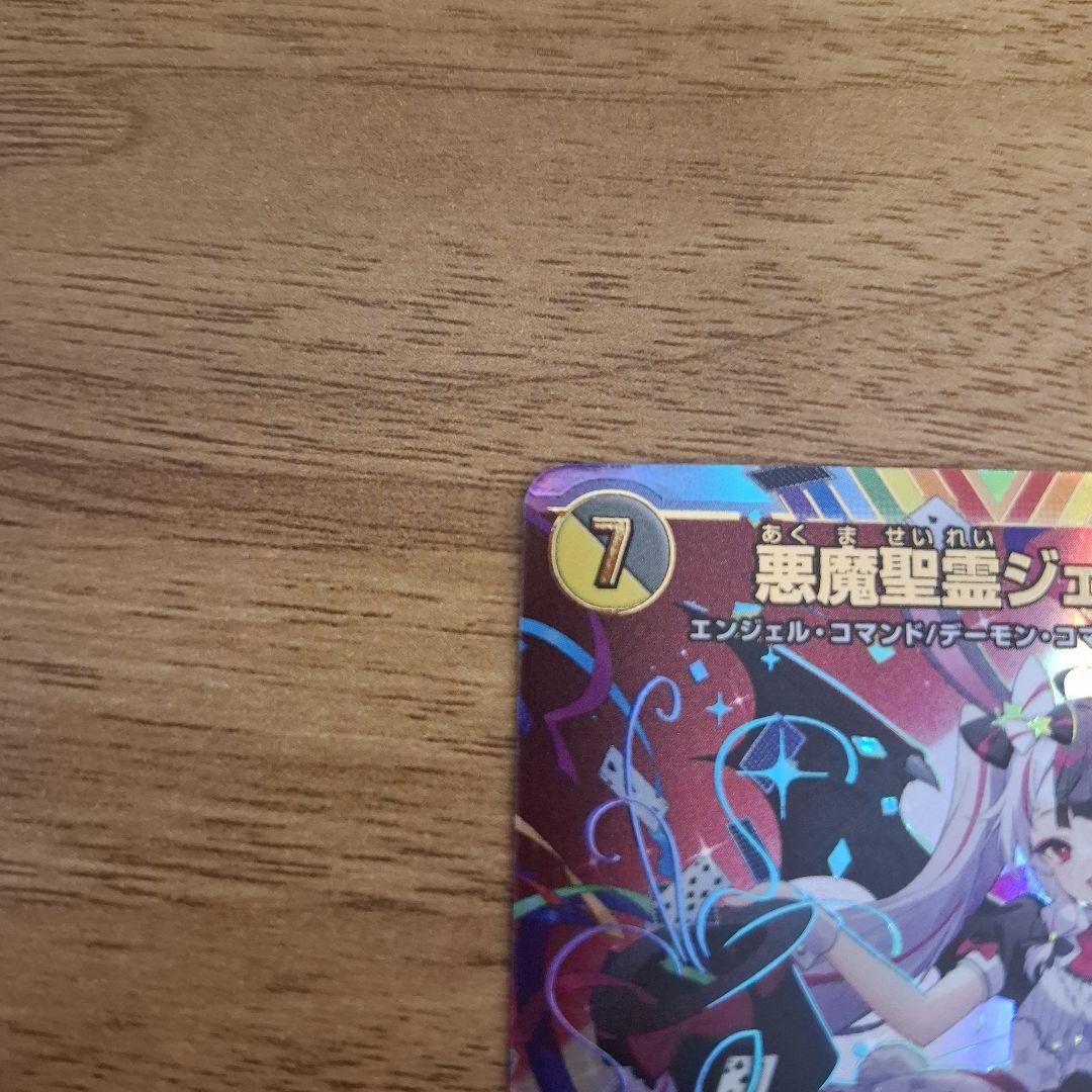 悪魔聖霊ジェミニアス シークレット サイン