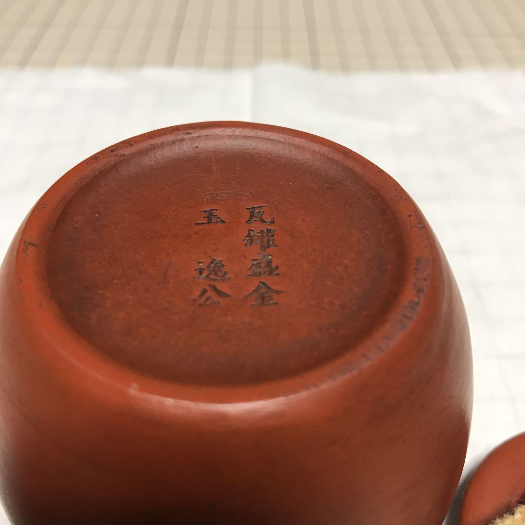 宜興　朱泥急須