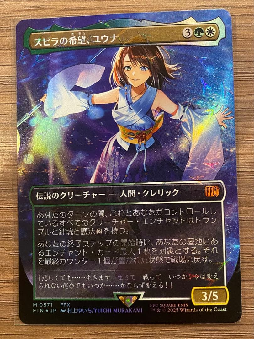 超希少個体 mtg チョコボバンドル スピラの希望、ユウナ FF