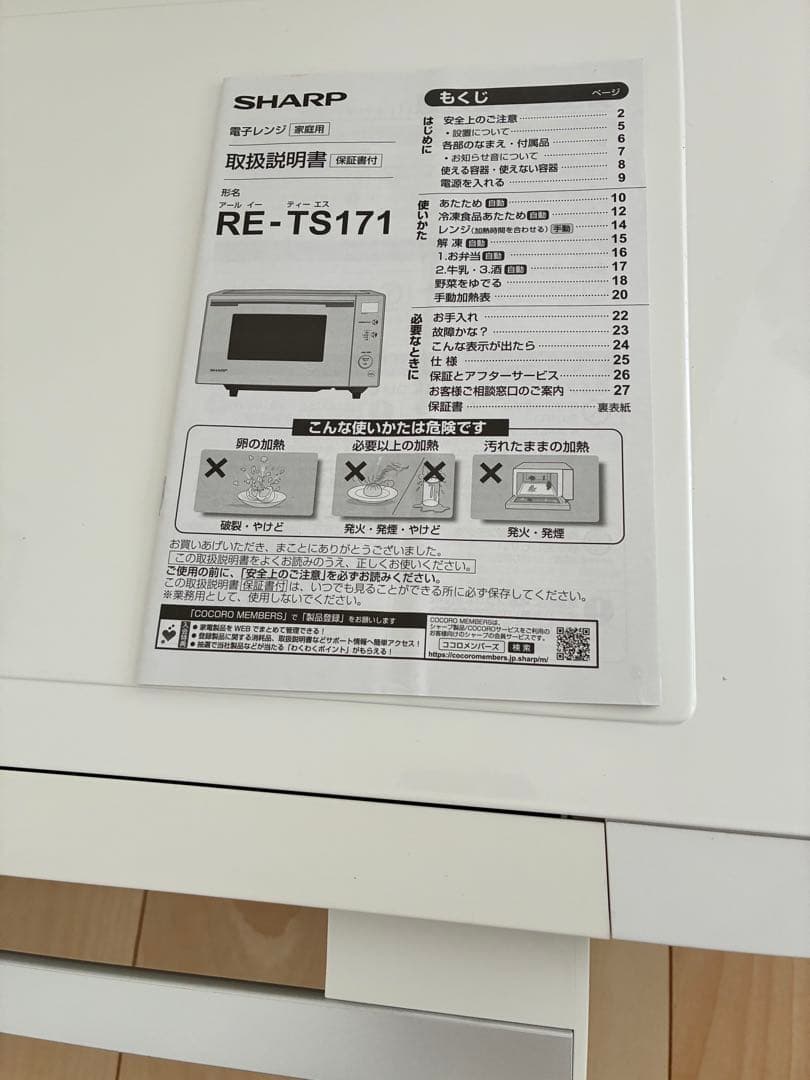 SHARP RE-TS171 単機能電子レンジ ホワイト