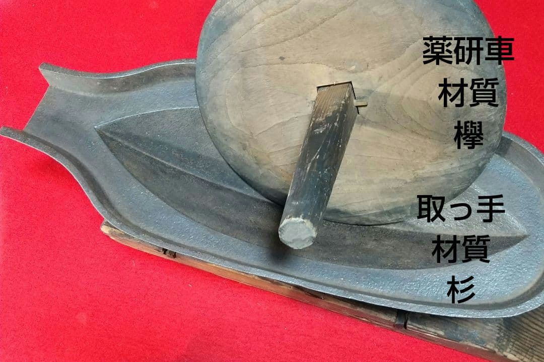 古道具 時代物 大型薬研 長さ約80cm 高さ約17.5cm幅約16.5cm