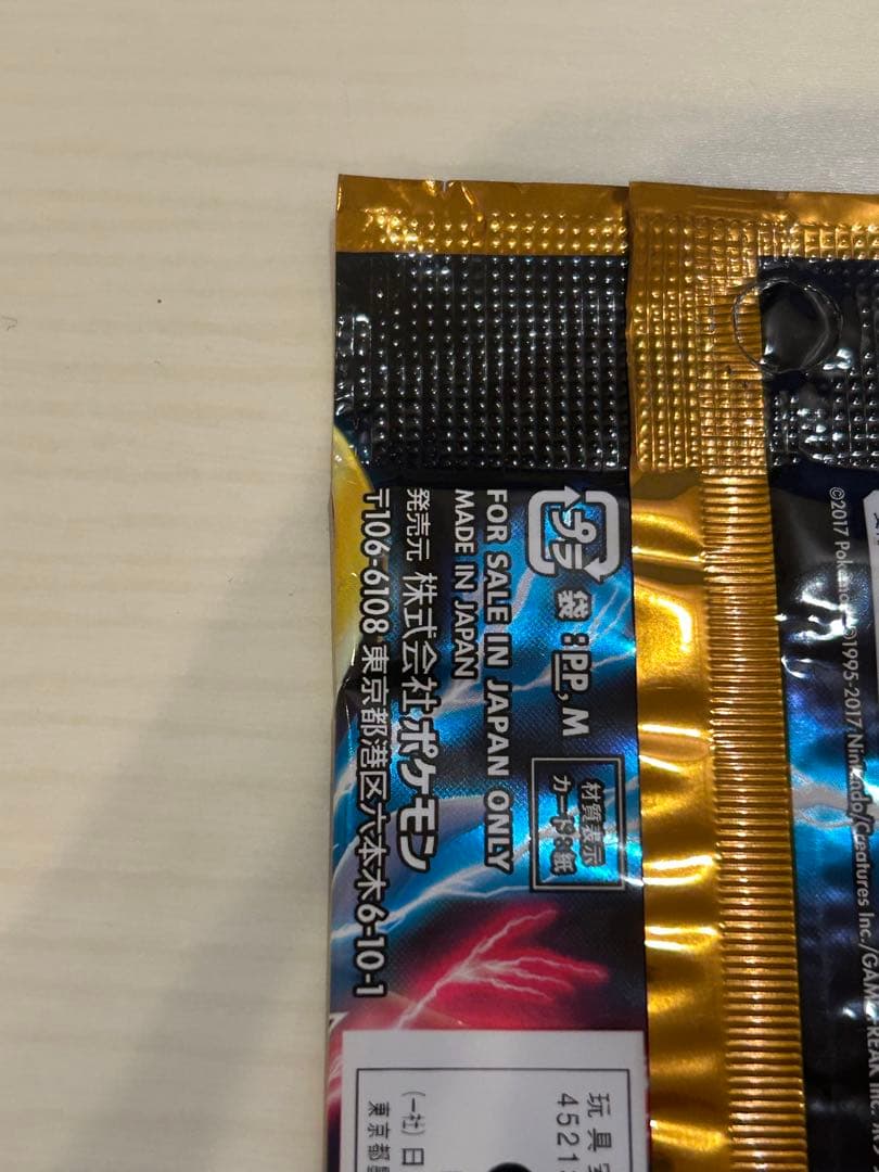 【未開封パック】ハイクラスパック GXバトルブースト sm4+ ポケモンカード