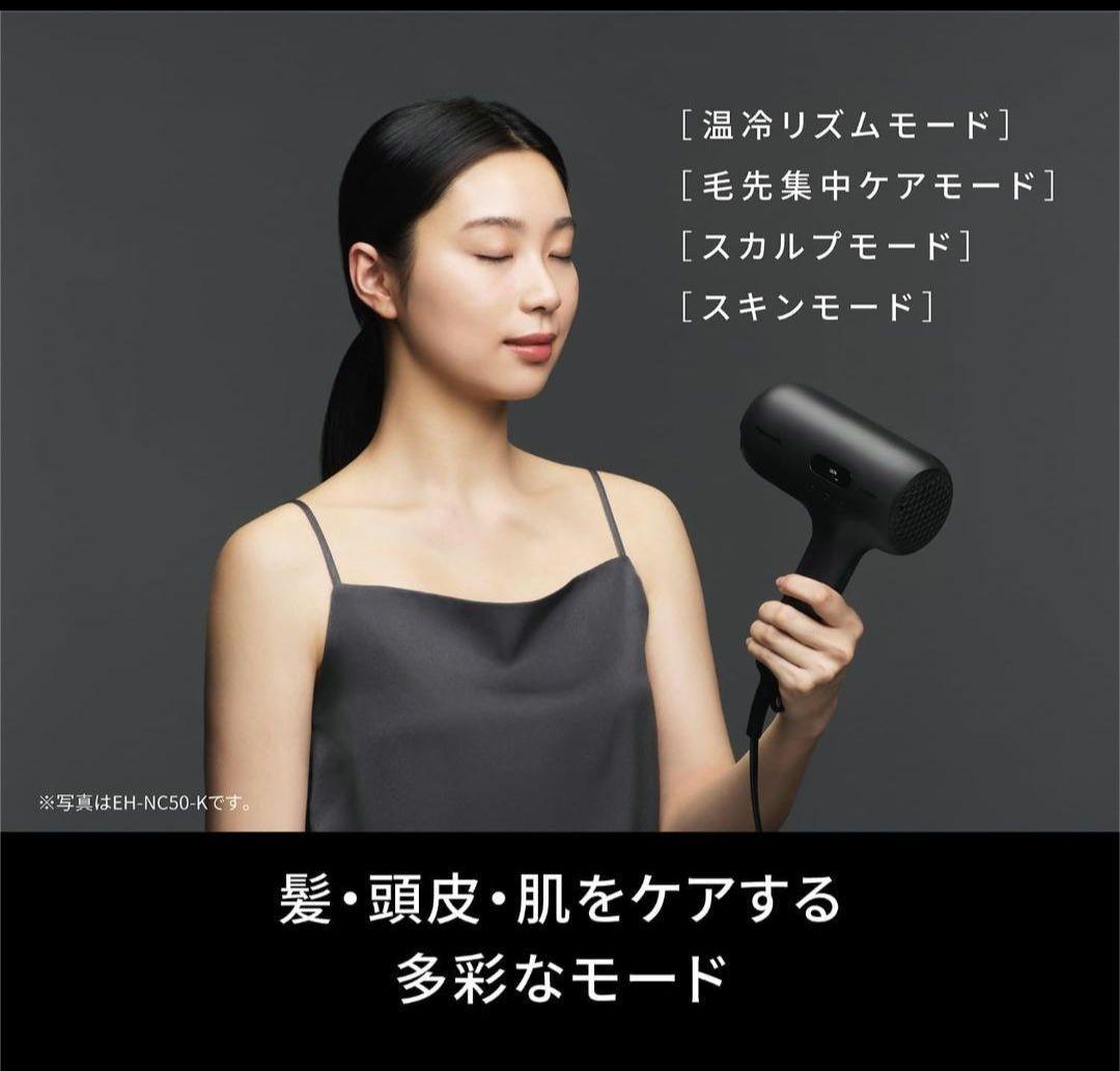 Panasonic EH-NC50ナノケア ヘアドライヤー