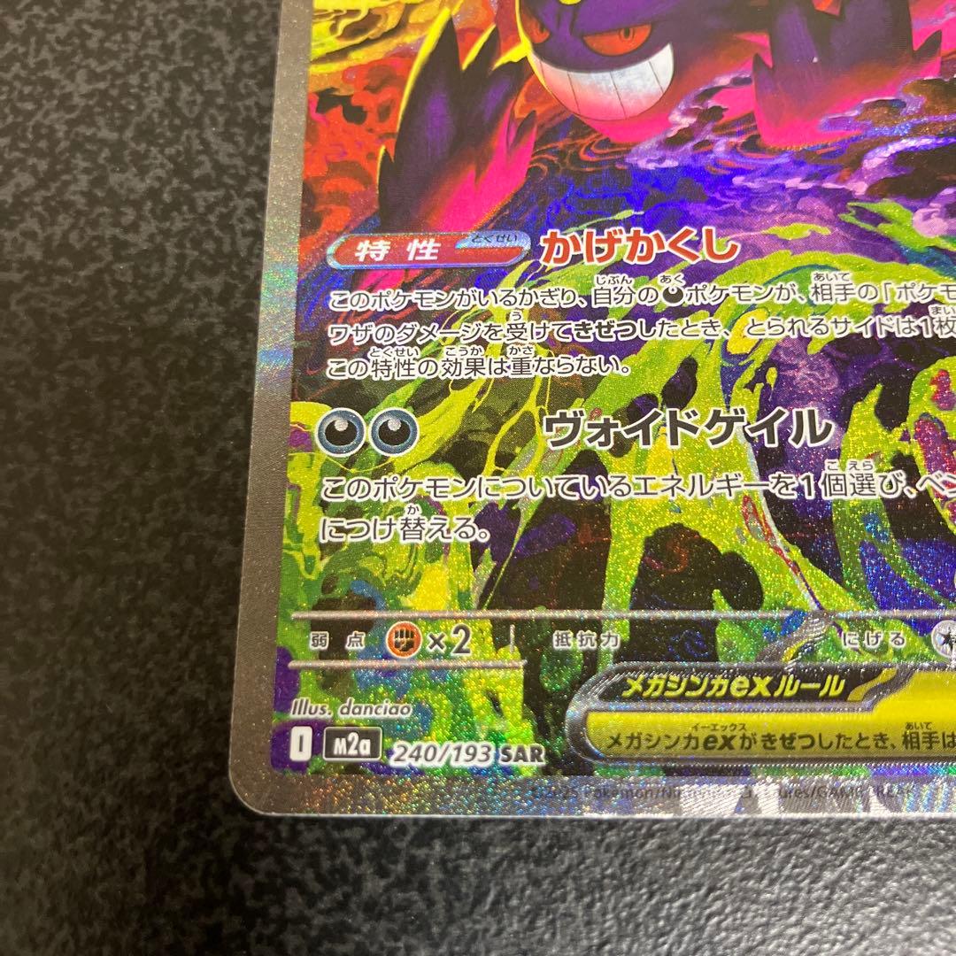 メガゲンガー　ex