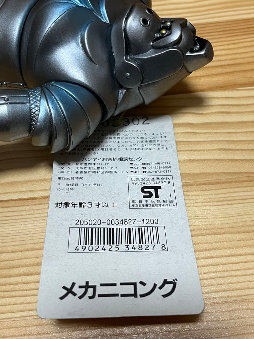 BANDAI メカニコング　希少タグ付き　1991 ソフビ