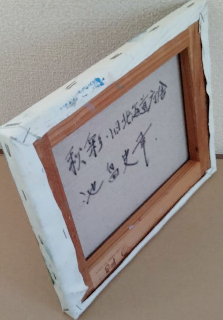 油絵　秋彩（旧・北海道庁舎)Ｆ3 洋画家　池畠 史幸　新作肉筆画