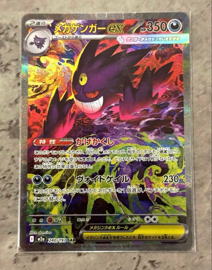 ポケモンカード メガゲンガーex SAR PSA10同様 極美品 センタリング良