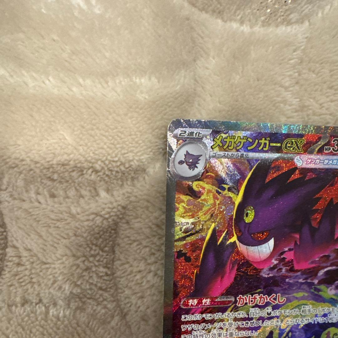 ポケモンカード メガゲンガーex SAR PSA10同様 極美品 センタリング良