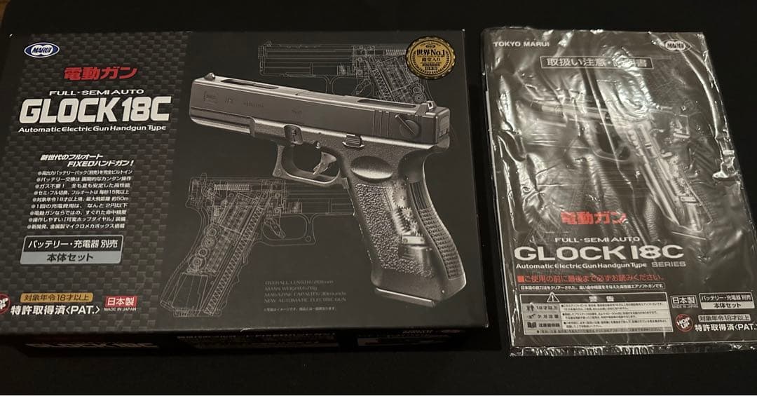 東京マルイ　グロック18C 電動ガン