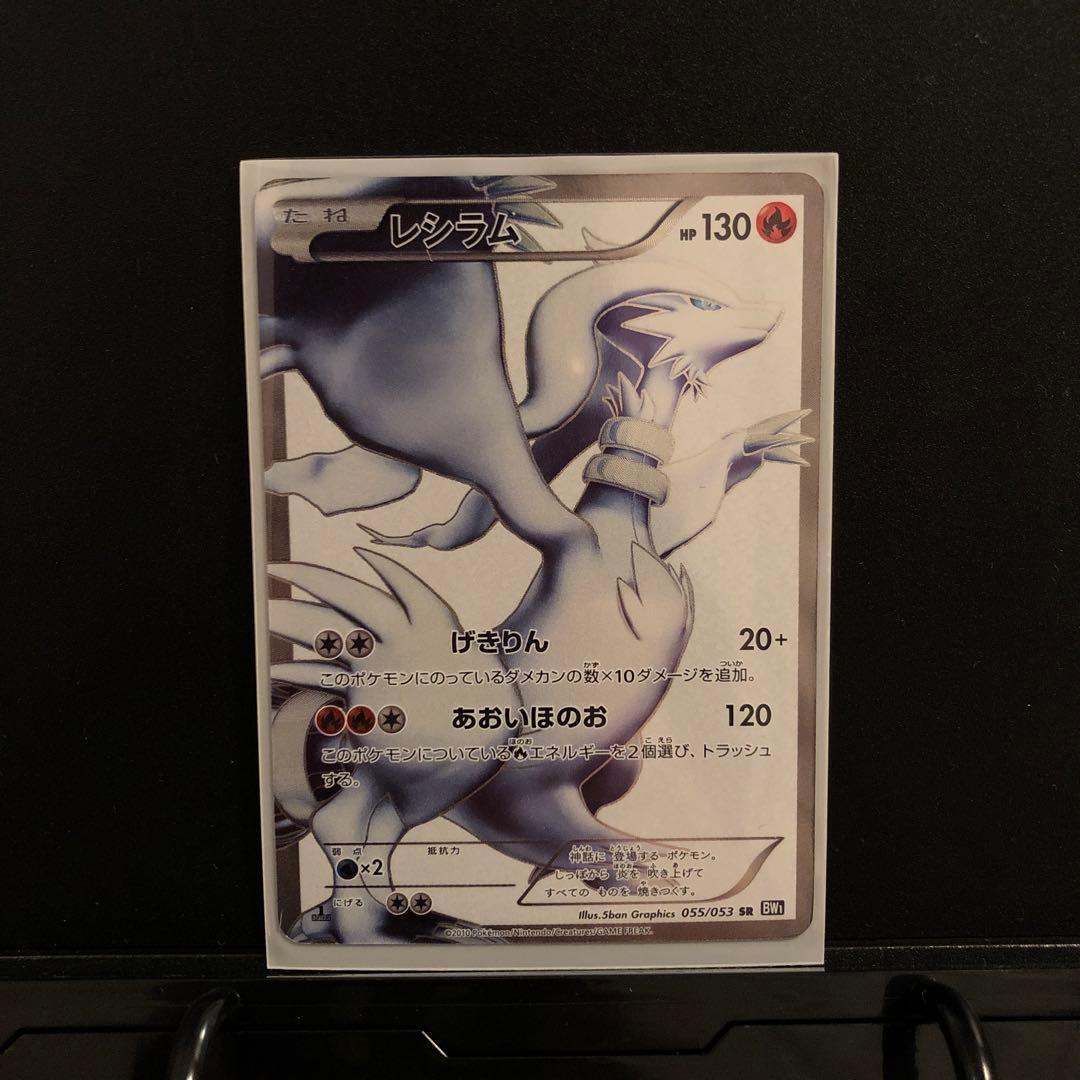 ポケモンカード レシラム　bw1 sr 1ed 美品