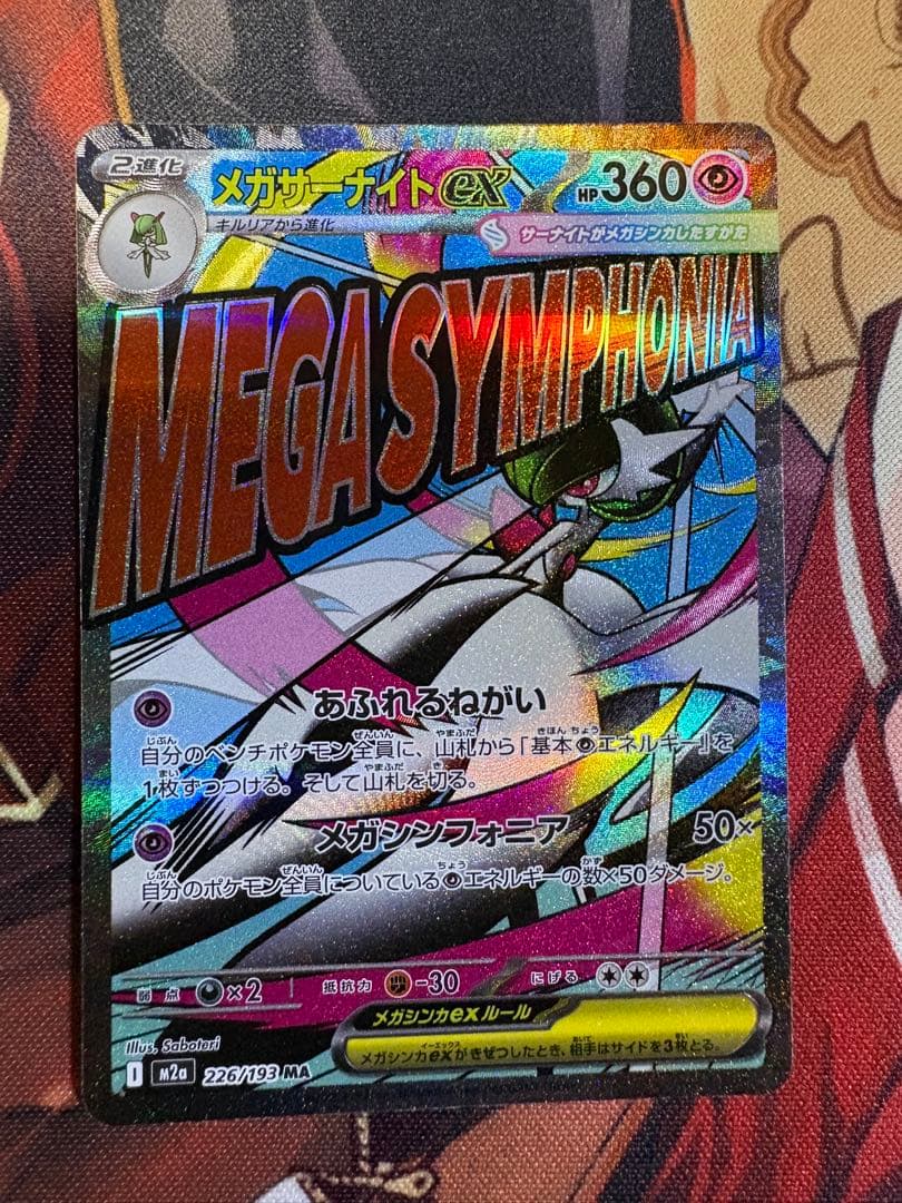 メガサーナイトex 中国語エラー