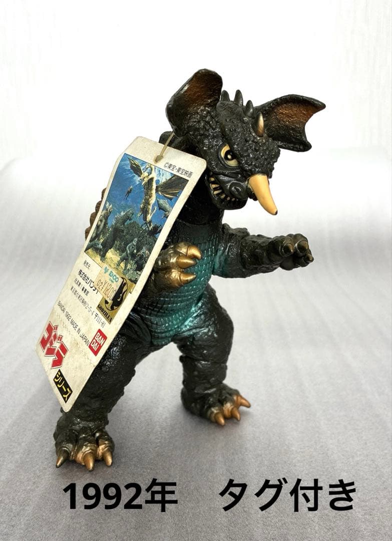 SALE⭐︎1992年 ゴジラシリーズ バラゴン初代　バラゴン ソフビ