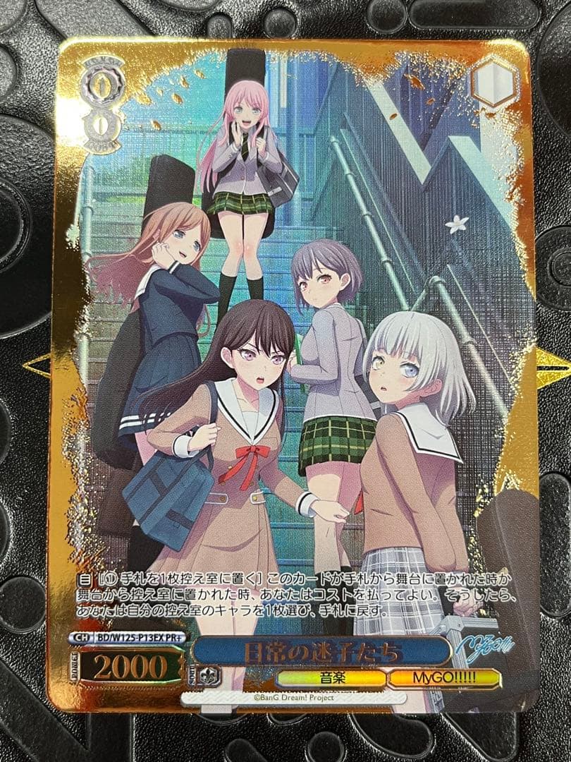 バンドリ PR+ 日常の迷子たち ヴァイスシュヴァルツ　未使用