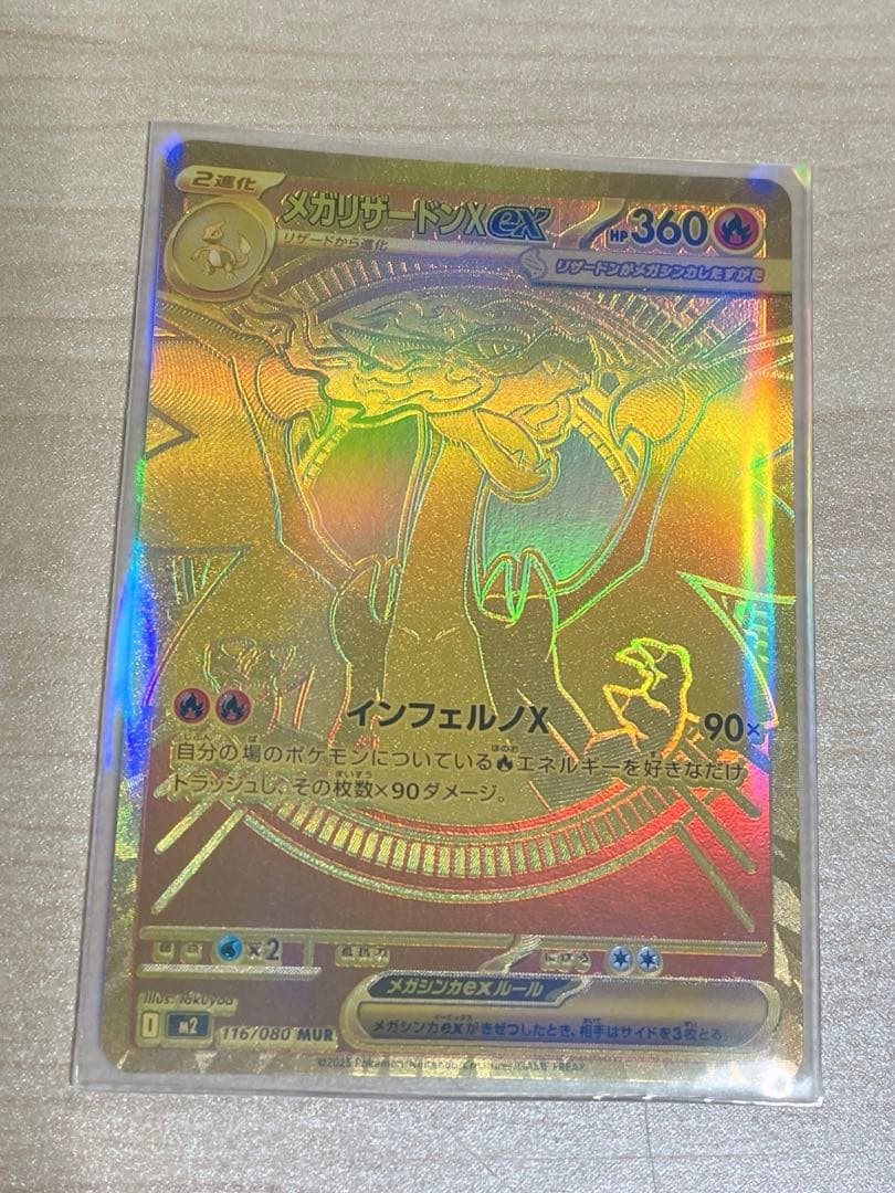 専用　ポケモンカードゲーム インフェルノX メガリザードンex MUR