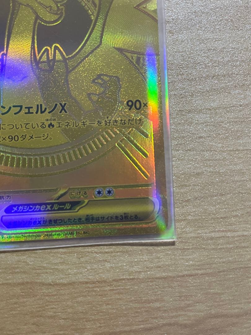 専用　ポケモンカードゲーム インフェルノX メガリザードンex MUR