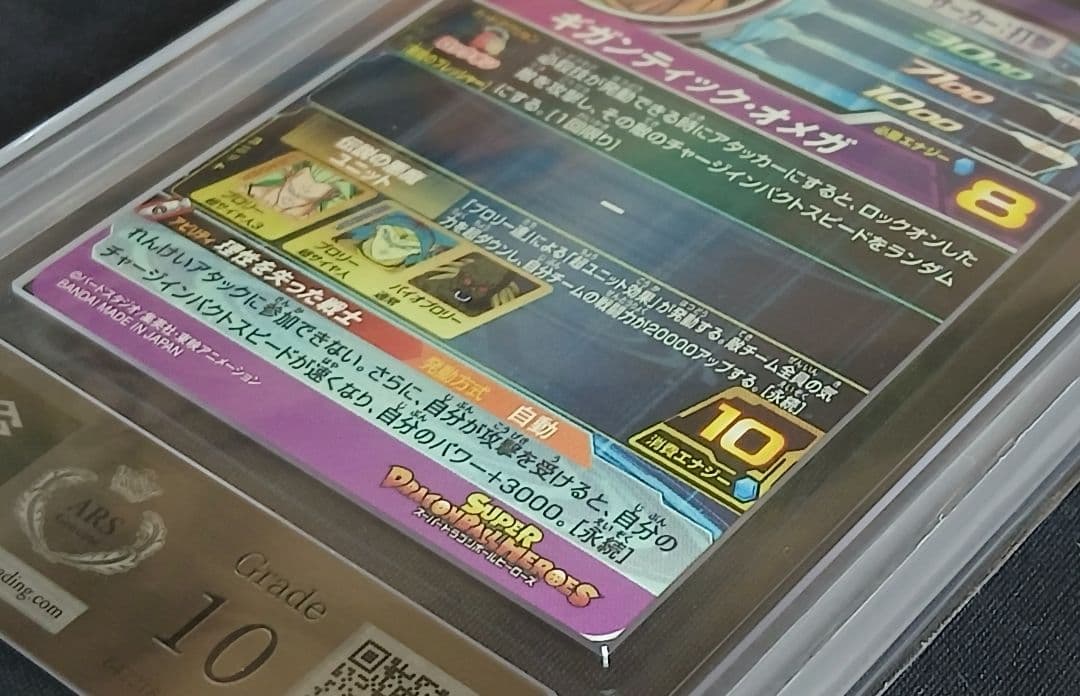 ARS10 SDBH H8-SEC P ブロリー 【鑑定書付】