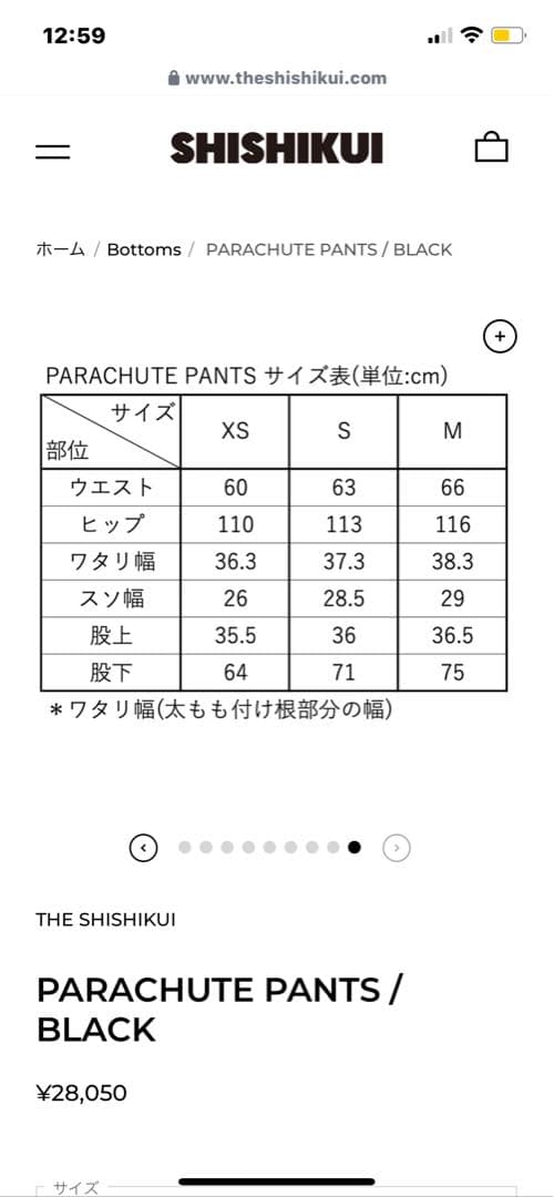 THE SHISHIKUI パラシュートパンツ/ネイビー