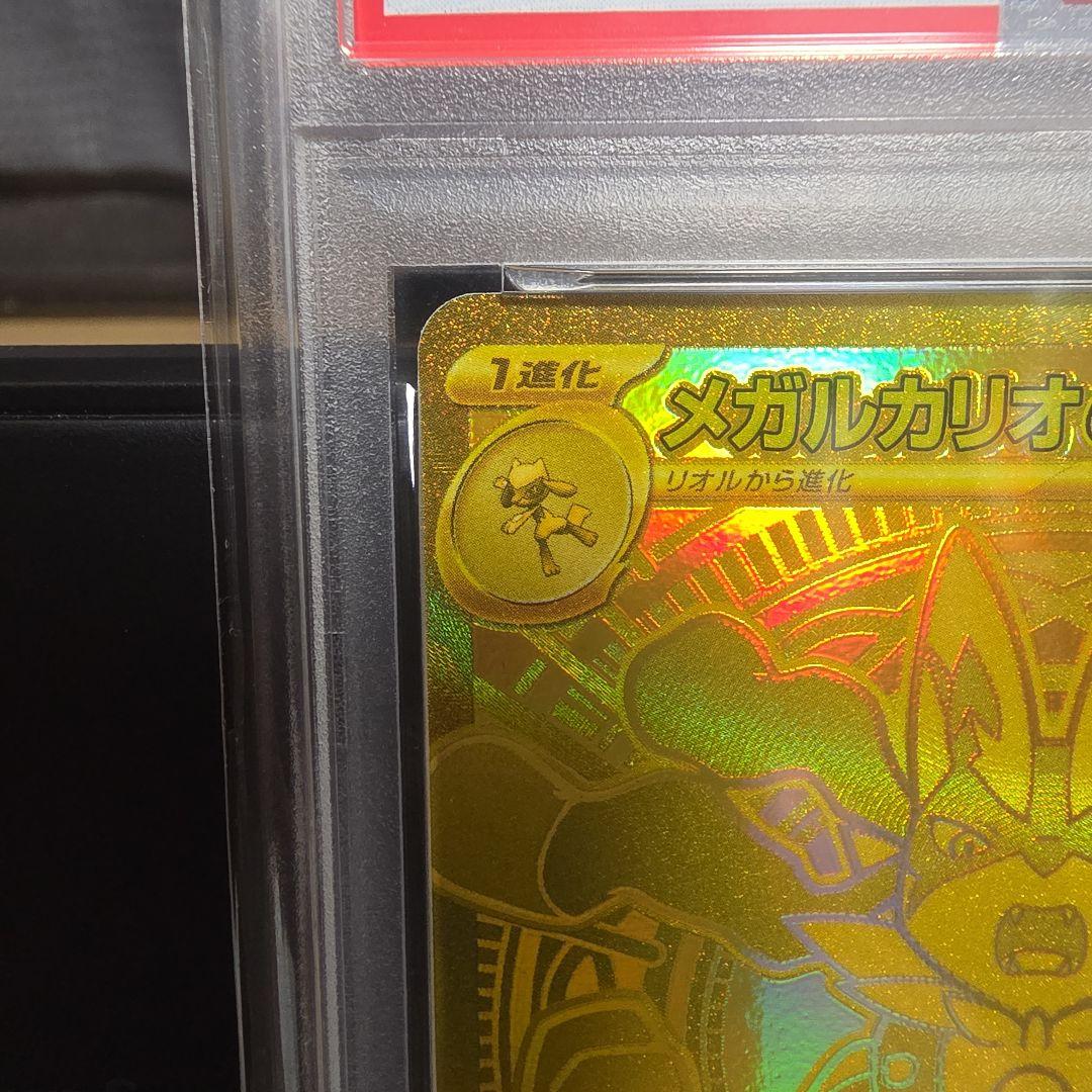 【PSA10】メガルカリオex MUR 092/063 メガブレイブ