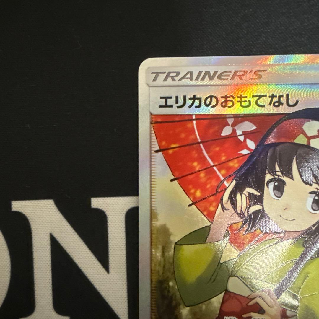 エリカのおもてなし SR タッグオールスターズ