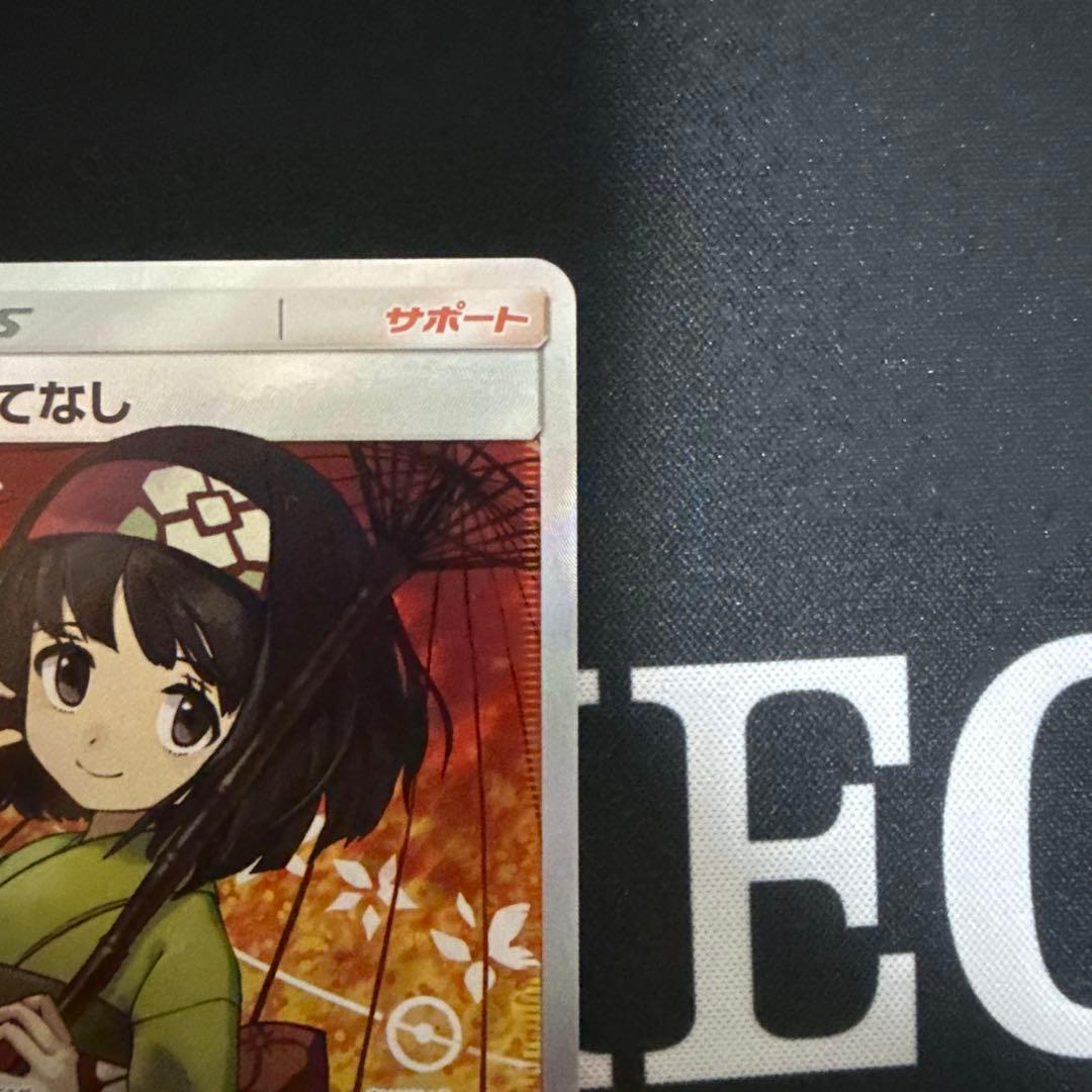 エリカのおもてなし SR タッグオールスターズ