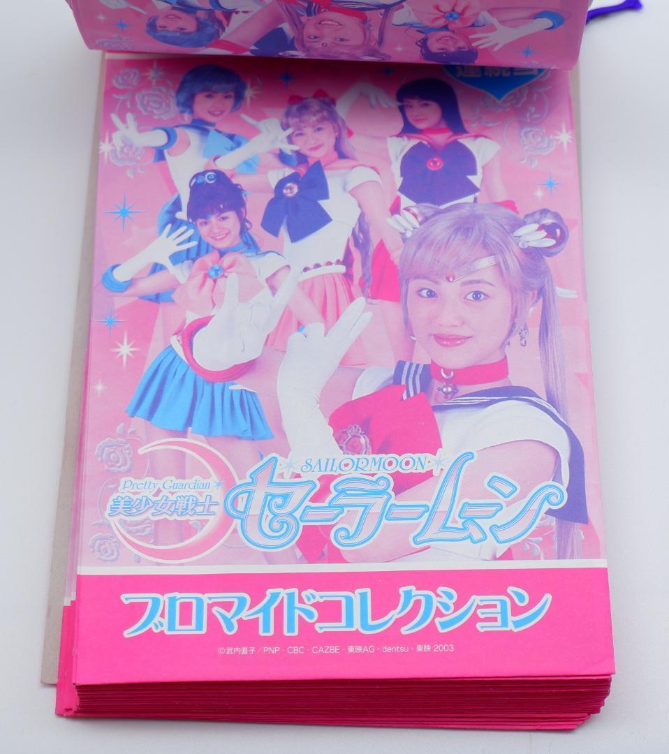 アマダ　セーラームーン　ブロマイド 1束34付 未使用 当時物①
