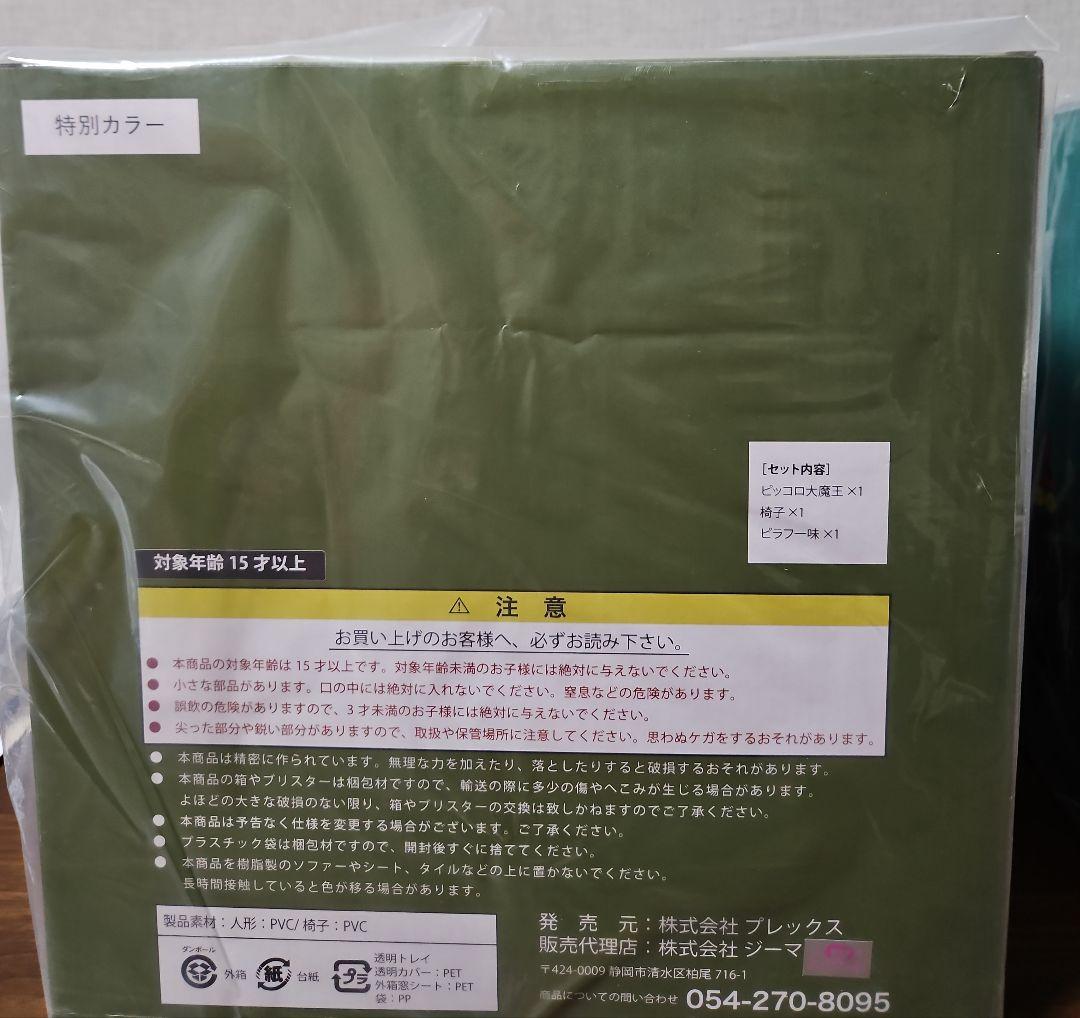 ドラゴンボール　アライズ　ピッコロ大魔王　ピラフ一味