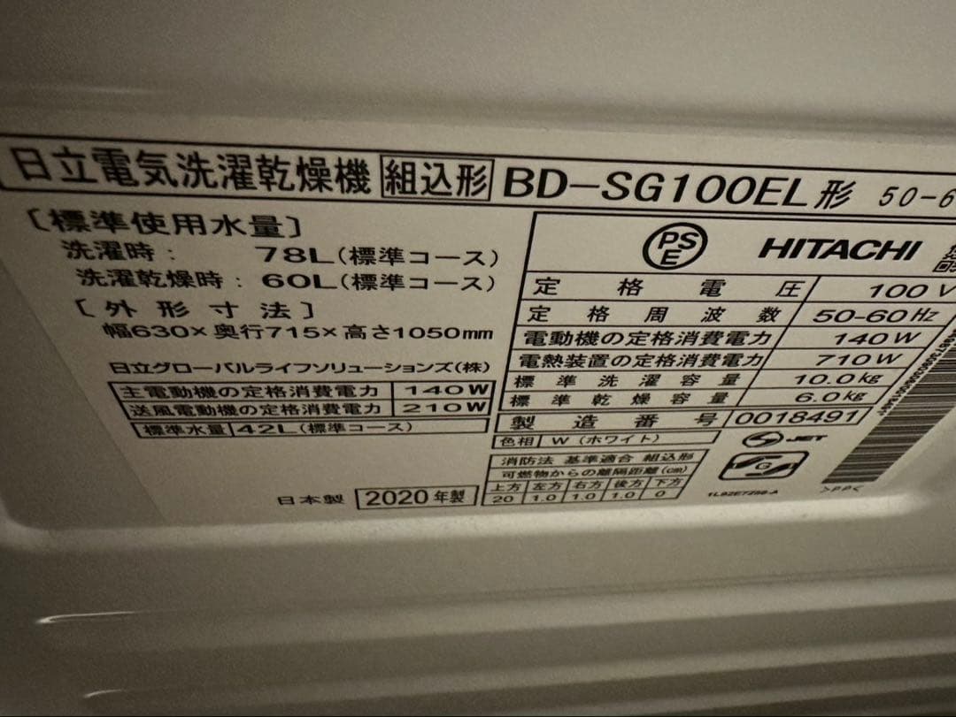 HITACHI ドラム式洗濯機 BD-SG100EL 本体　2020年