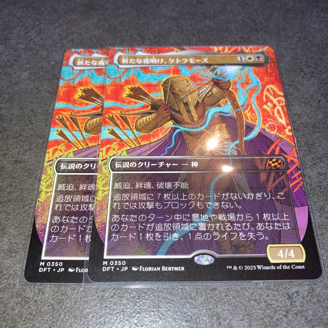 新たな夜明け、ケトラモーズ　ボーダーレス　2枚セット　MTG