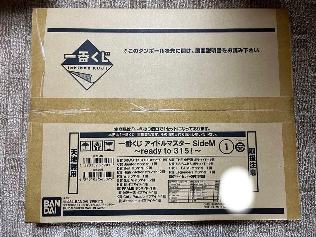 一番くじ アイマス SideM 1ロット フルセット ラストワン賞付き