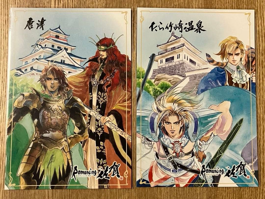 130 ロマンシング佐賀　10周年企画展　ポストカード