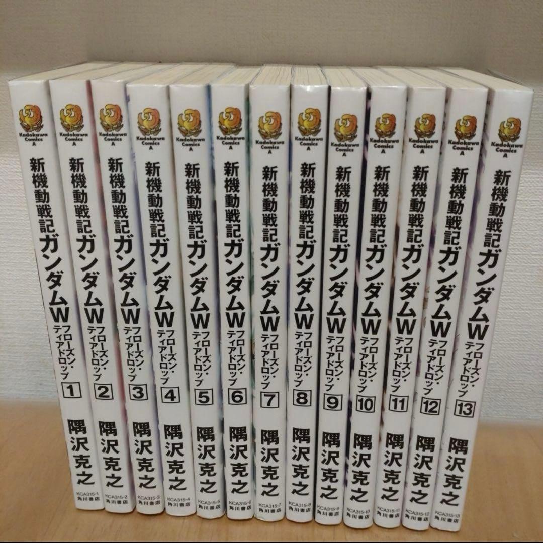 新機動戦記ガンダムＷ　フローズン・ティアードロップ　全巻セット　1〜13巻