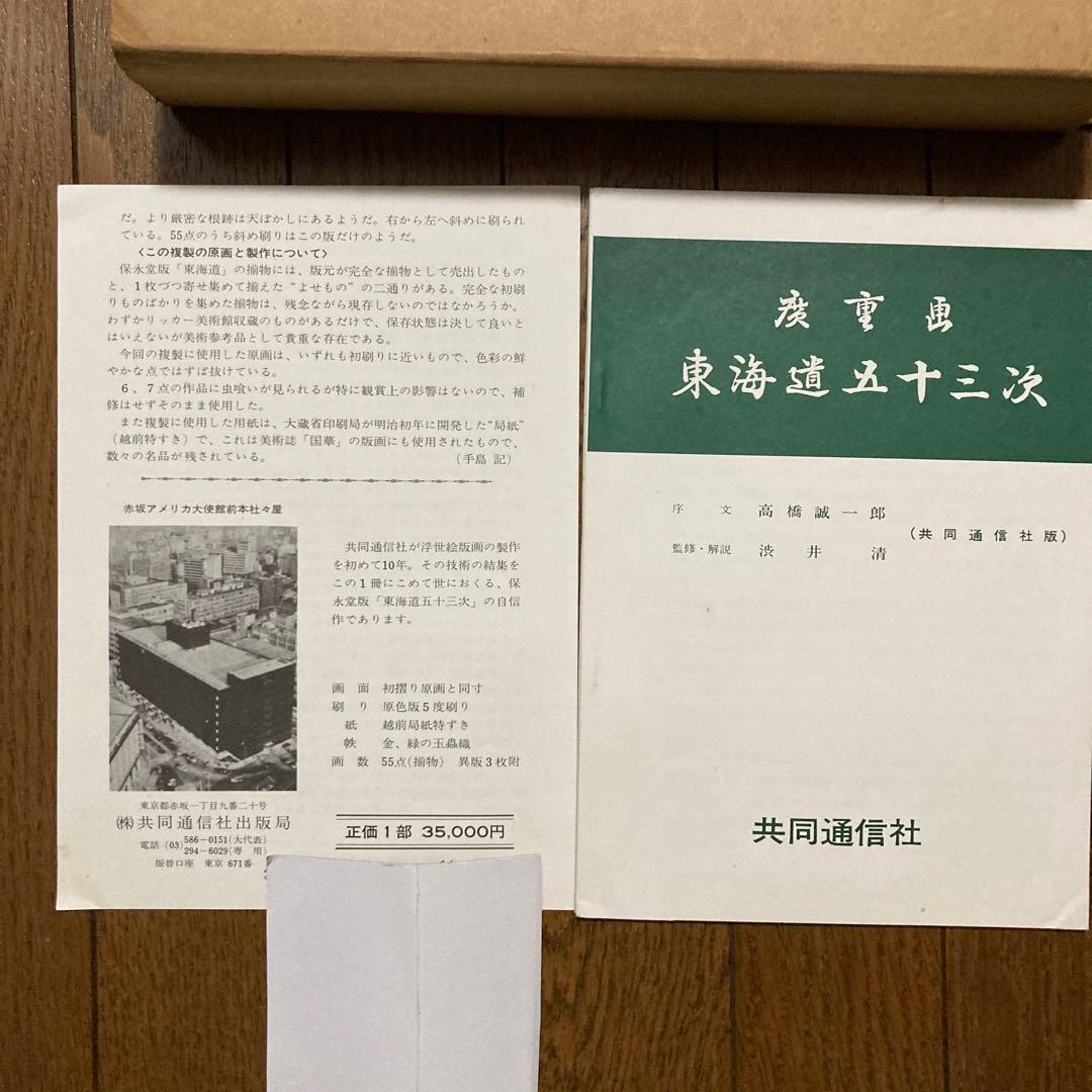 廣重画　東海道五十三次