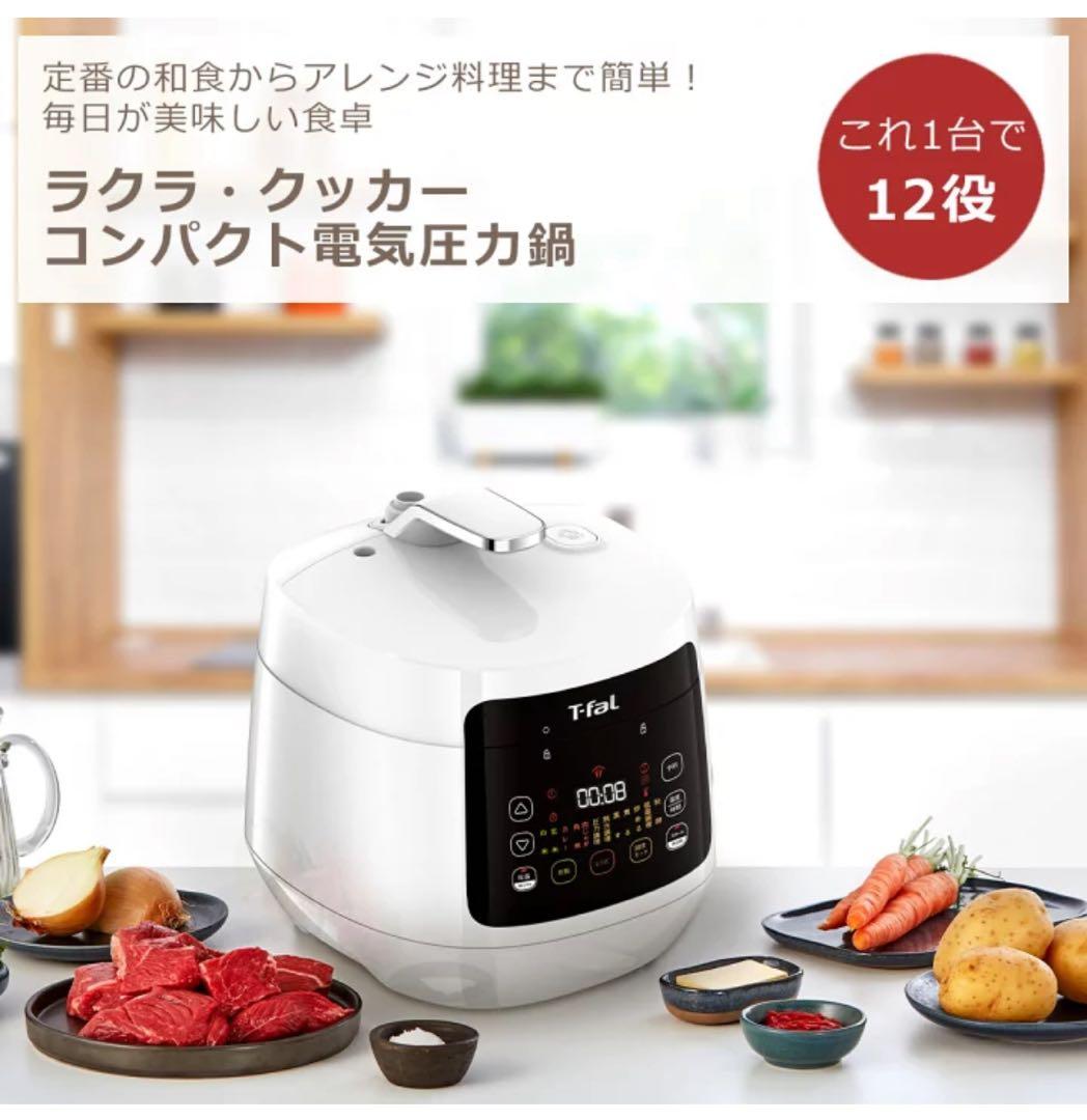 T-fal 電気圧力鍋 3L 700W